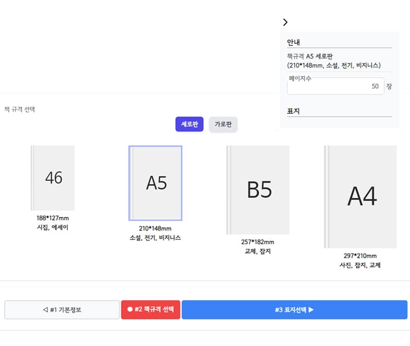 책 규격 선택 단계 이미지