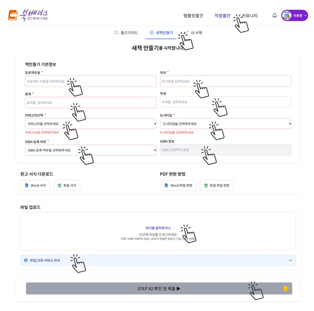 새책만들기 단계 이미지