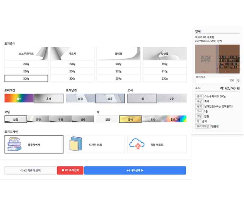 표지/내지 선택 단계 이미지